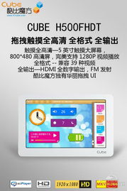指尖感受乐趣 酷比魔方打造的触控MP4时代
